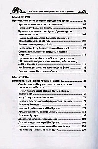 The Secrets of the Mahabharata Revealed by the Teacher of the World. Part 1 (1/2)