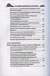 The Secrets of the Mahabharata Revealed by the Teacher of the World. Part 1 (1/2)