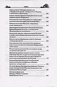 The Secrets of the Mahabharata Revealed by the Teacher of the World. Part 1 (1/2)