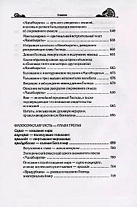 The Secrets of the Mahabharata Revealed by the Teacher of the World. Part 1 (1/2)