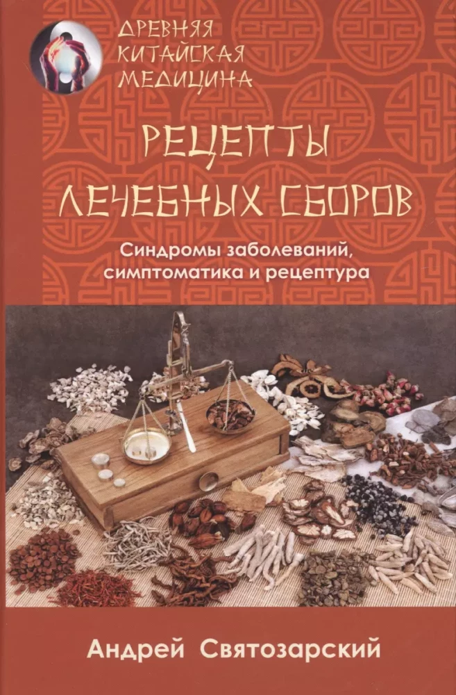 Ancient Chinese Medicine. Recipes for Healing Collections