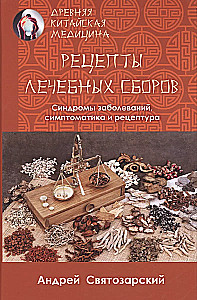 Ancient Chinese Medicine. Recipes for Healing Collections