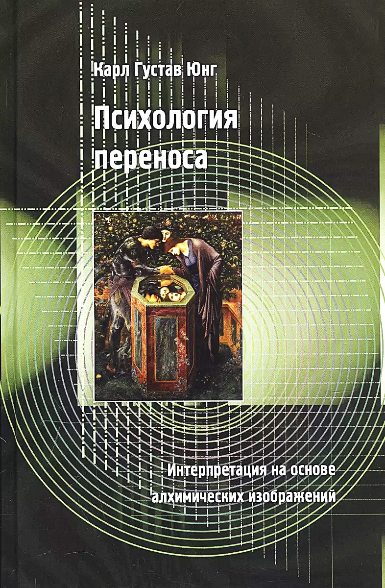 The Psychology of Transference