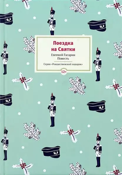 Wyjazd na Święta