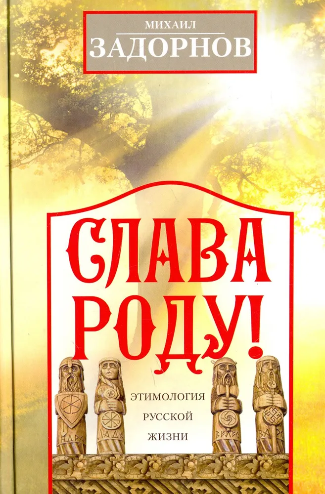 Šlovė Tėvynė! Rusijos gyvenimo etimologija