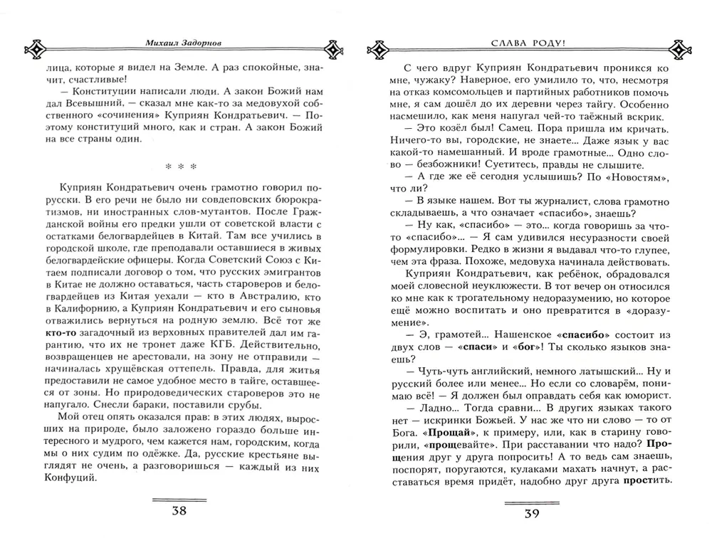 Glory to the Family! The Etymology of Russian Life