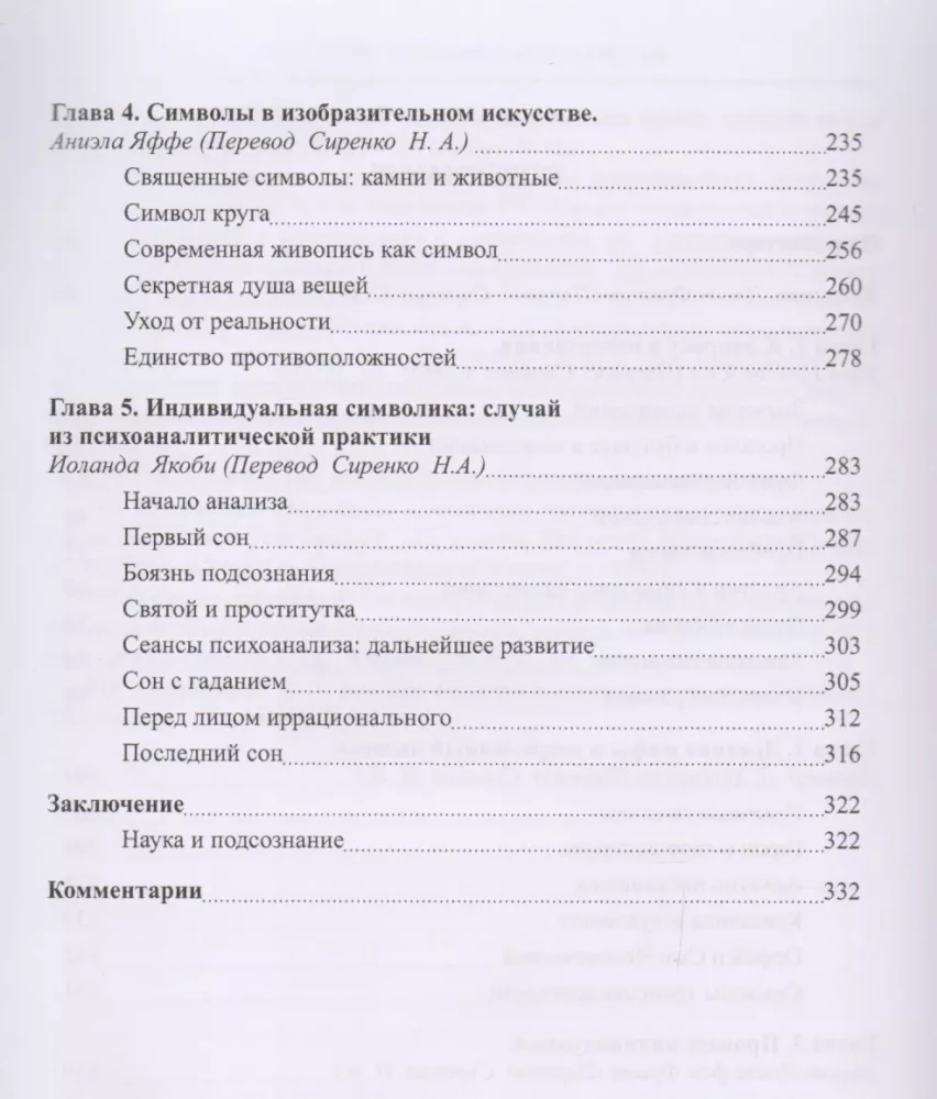 Man and His Symbols (8th ed. revised and expanded)