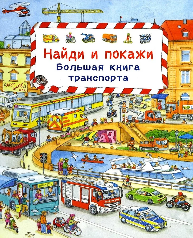 Wimmelbuch. Find and Show. Big Book of Transport