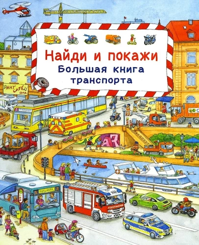 Wimmelbuch. Find and Show. Big Book of Transport