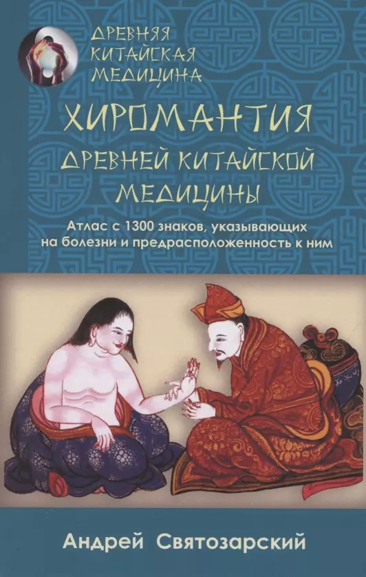 Antiikne hiina meditsiin. Hiromantia antiikses hiina meditsiinis