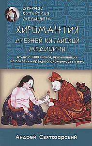 Ancient Chinese Medicine. Palmistry of Ancient Chinese Medicine