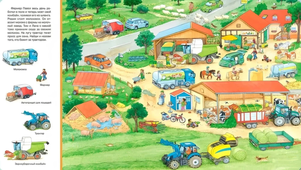 Wimmelbuch. Find and Show. Big Book of Transport