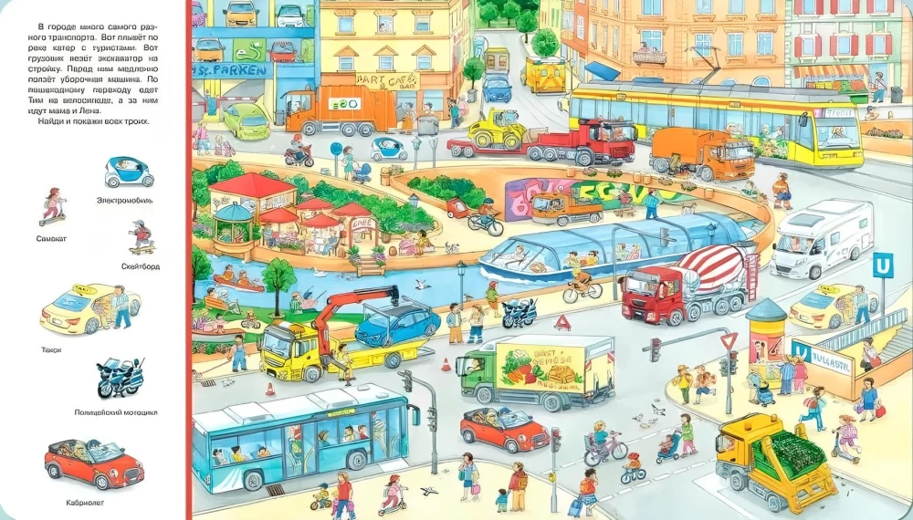 Wimmelbuch. Find and Show. Big Book of Transport