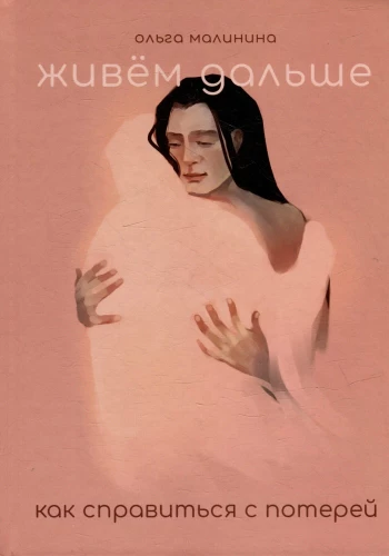 We Go On. How to Cope with Loss