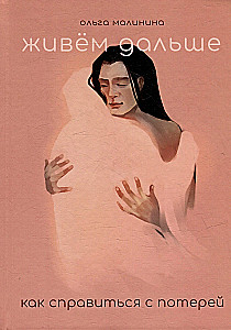 We Go On. How to Cope with Loss