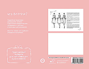 Fashion Design. Express Course + Sketchbook