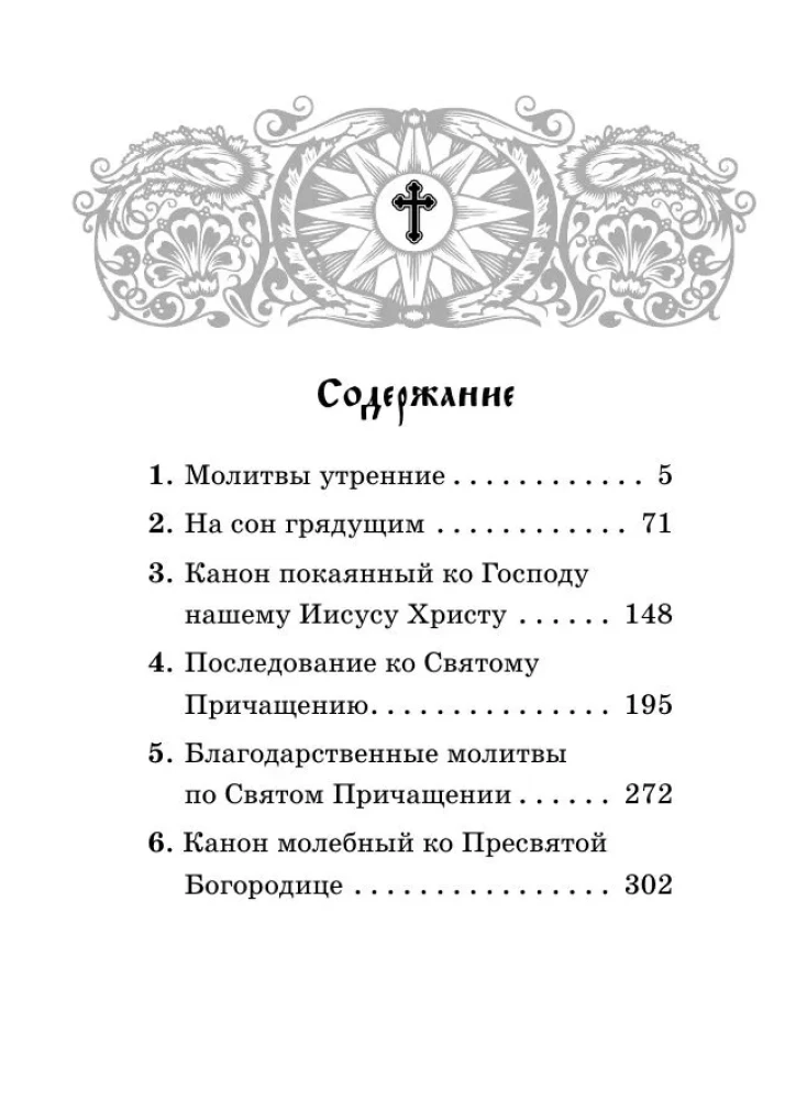 Молитвослов карманный