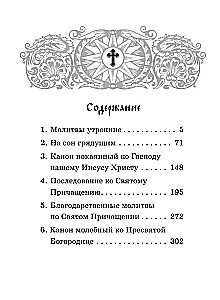Молитвослов карманный