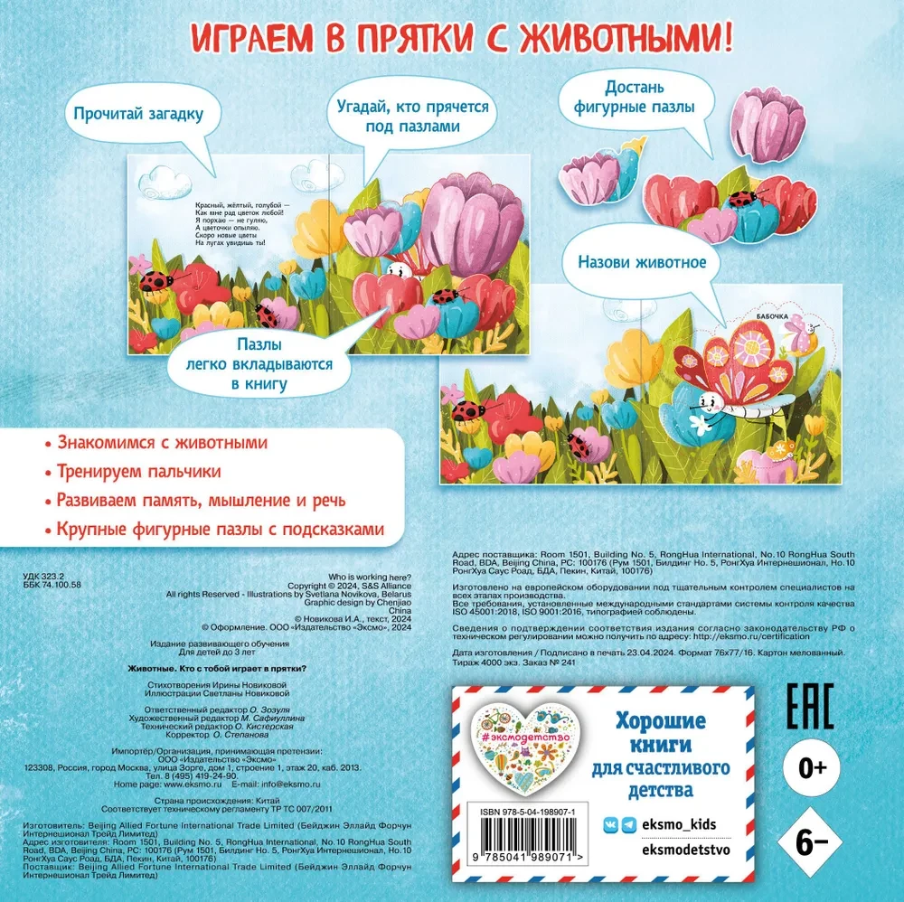 Zwierzęta. Kto z tobą gra w chowanego?