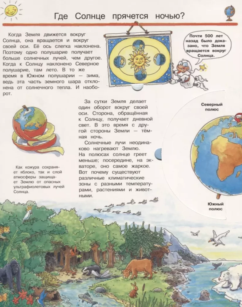 Что? Почему? Зачем? Мы открываем Вселенную (с волшебными окошками)