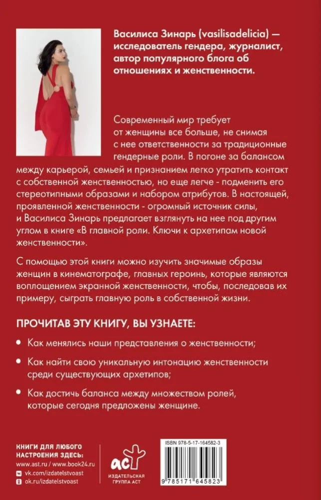 W głównej roli. Klucze do archetypów nowej kobiecości