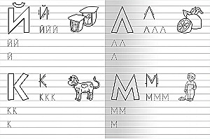 For Kindergarten. Printed Letters