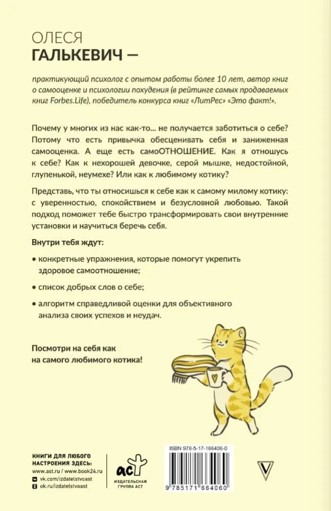 Люби себя как котика