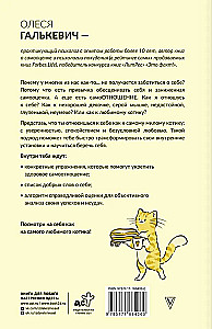 Люби себя как котика