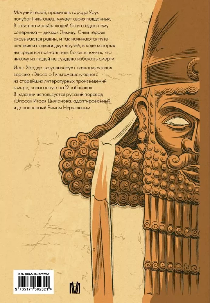 Gilgamesh. The Earliest Epic in Comic Form