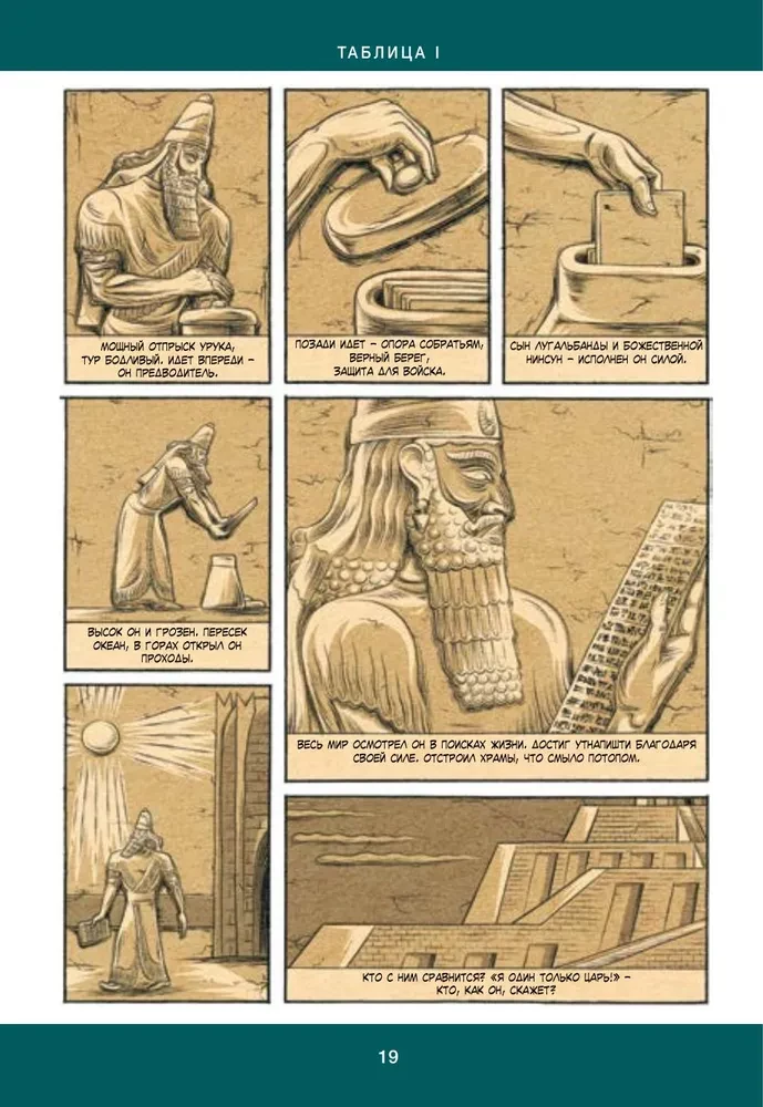 Gilgamesh. The Earliest Epic in Comic Form