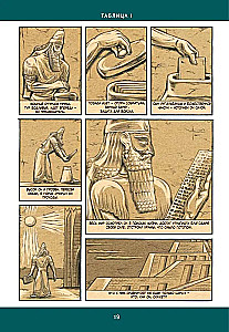 Gilgamesh. The Earliest Epic in Comic Form