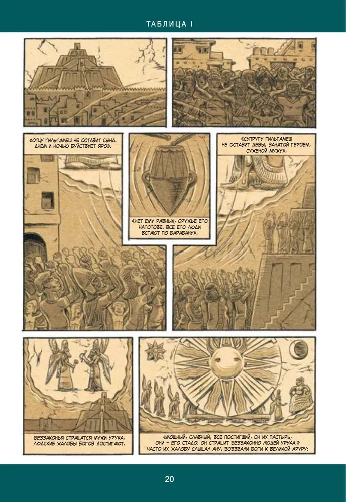 Gilgamesh. The Earliest Epic in Comic Form