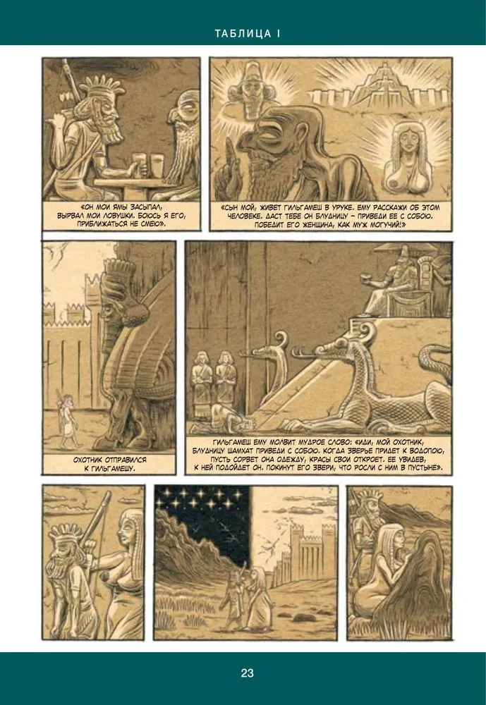 Gilgamesh. The Earliest Epic in Comic Form