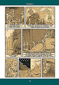 Gilgamesh. The Earliest Epic in Comic Form