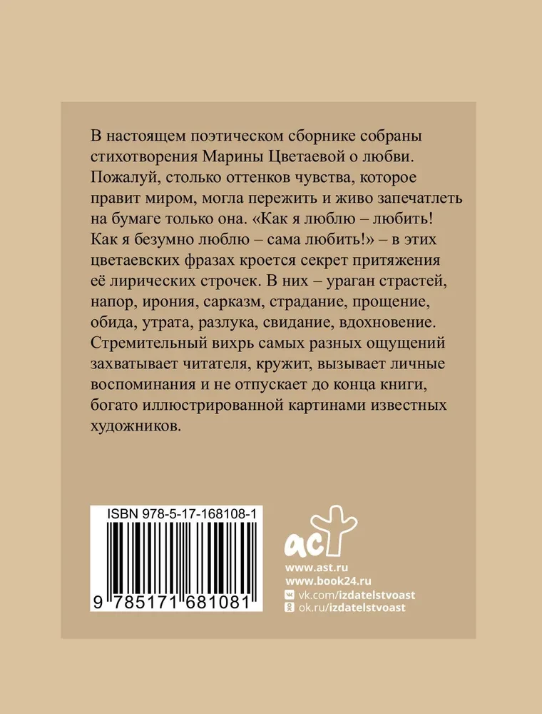 Tsvetaeva. Selected Lyrics with Illustrations