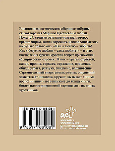 Tsvetaeva. Selected Lyrics with Illustrations