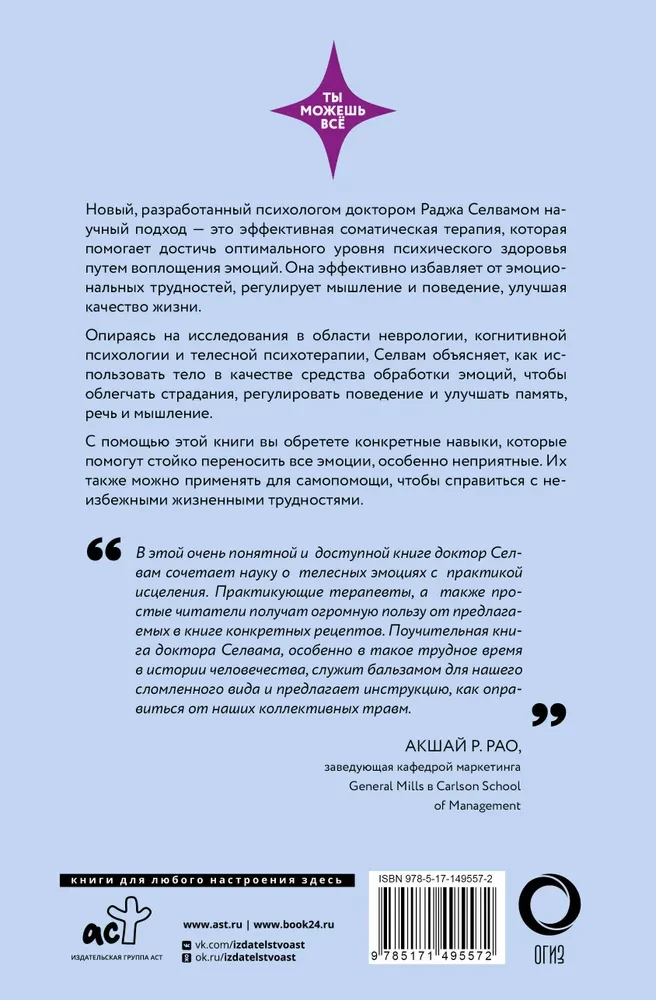 Психосоматика. Практика воплощения эмоций