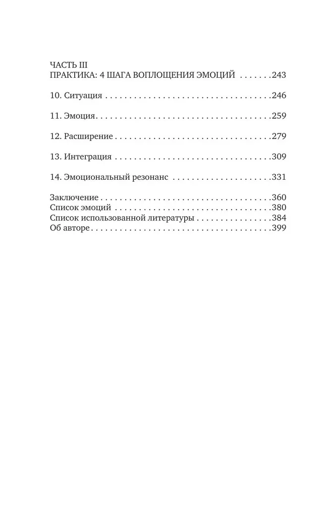 Психосоматика. Практика воплощения эмоций