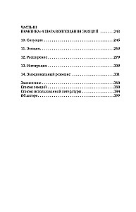 Психосоматика. Практика воплощения эмоций