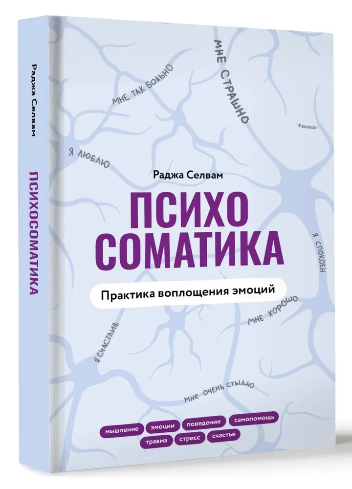 Psychosomatyka. Praktyka wcielania emocji