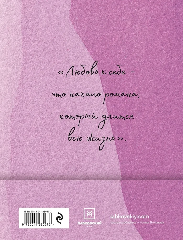 100 Days of Self-Love with Mikhail Labkovsky. Daily Planner