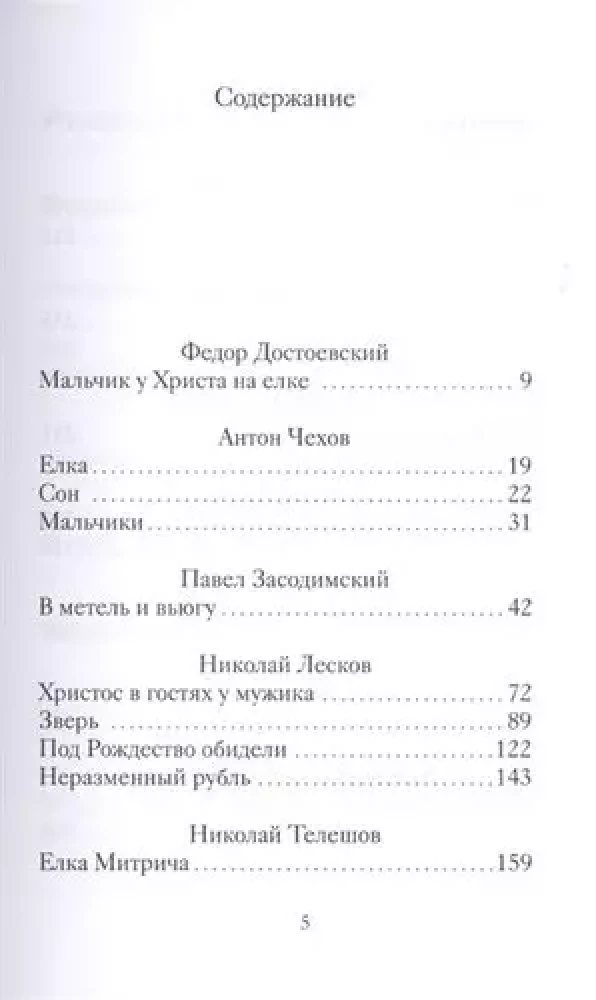 Рождественские рассказы русских писателей