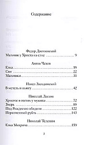 Рождественские рассказы русских писателей