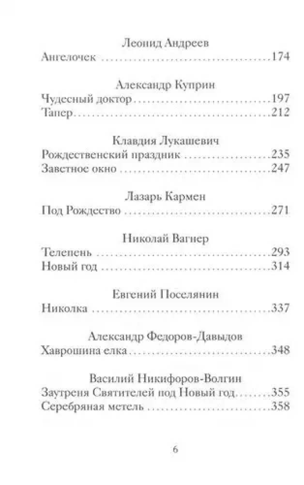 Рождественские рассказы русских писателей