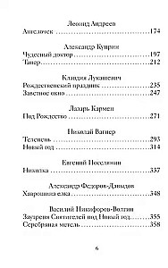 Рождественские рассказы русских писателей