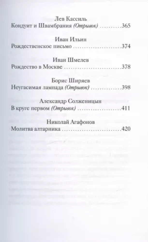 Рождественские рассказы русских писателей
