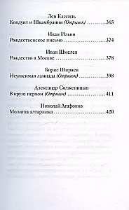 Рождественские рассказы русских писателей