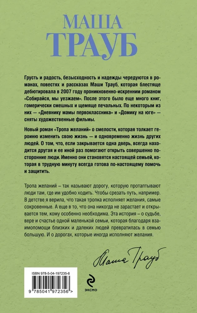 Norų takas
