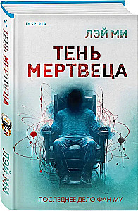 The Shadow of the Dead Man. The Last Case of Fan Mu
