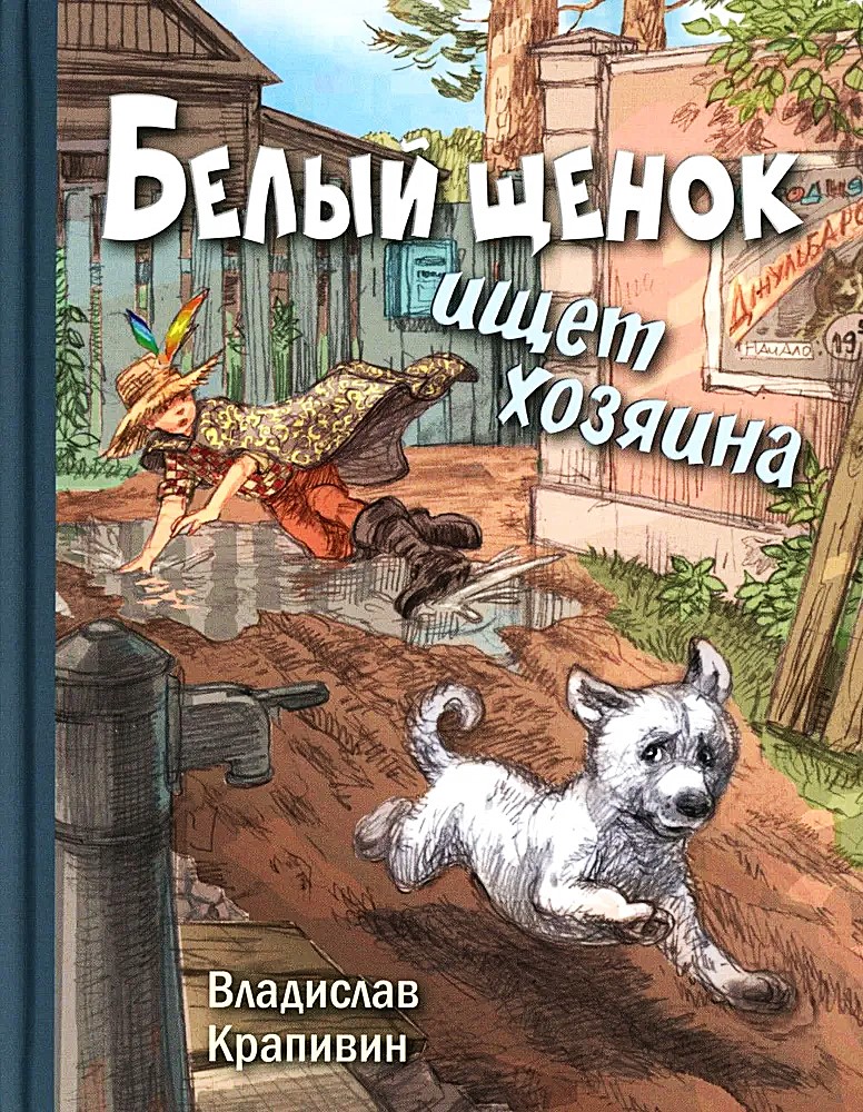 Biały szczeniak szuka właściciela